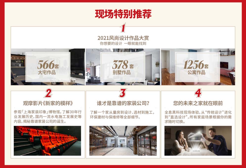 2023上海家装节特别推荐