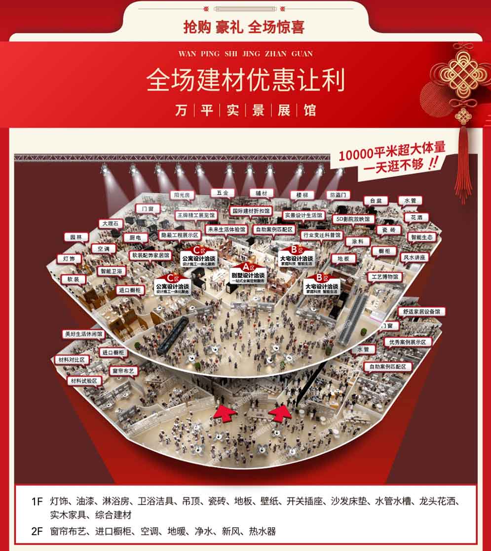 2023上海家装节展厅